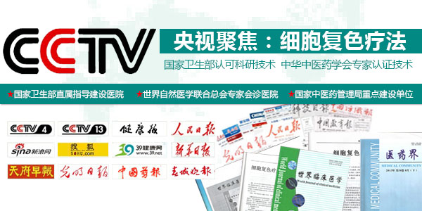 “细胞复色”疗法的治疗优势