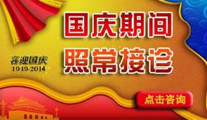 医院公告:国庆黄金周就诊便民通道开启啦,白癜风专家照常接诊