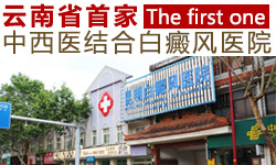 我院中西医发展历程