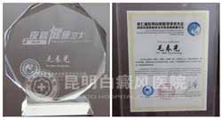 毛春光 昆明白癜风医院主任