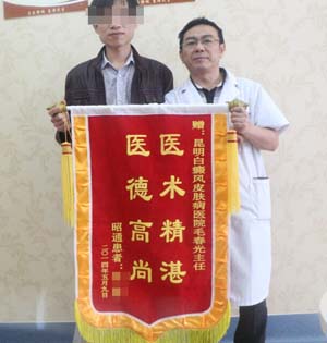 毛春光 昆明白癜风医院主任